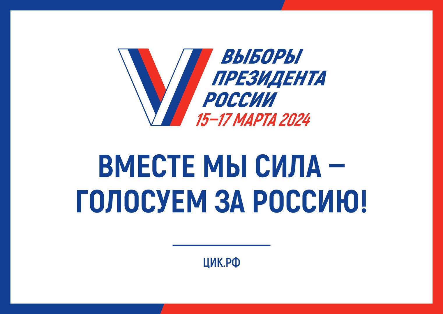 Сотрудники ТФОМС Республики Ингушетия проголосовали на выборах Президента России