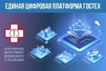 ФОМС завершил миграцию данных ФЕРЗЛ на отечественную платформу «Гостех»