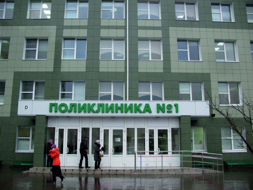 Детская Поликлиника Картинки