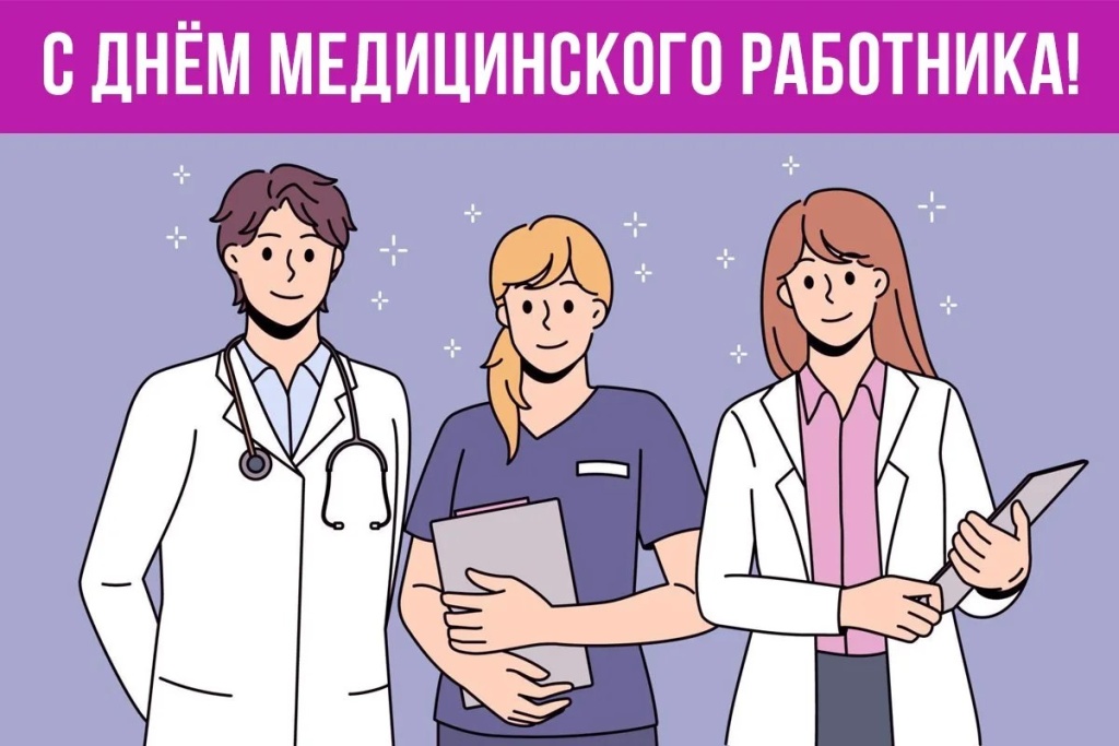 Поздравление Председателя ФОМС Ильи Баланина с Днем медицинского работника