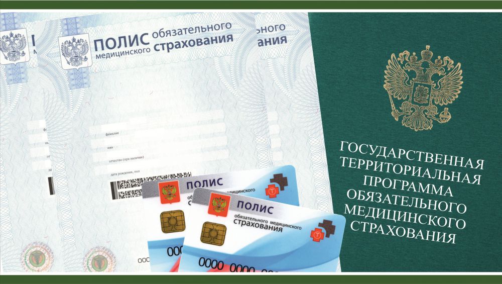 В России будут расширять базовую программу ОМС