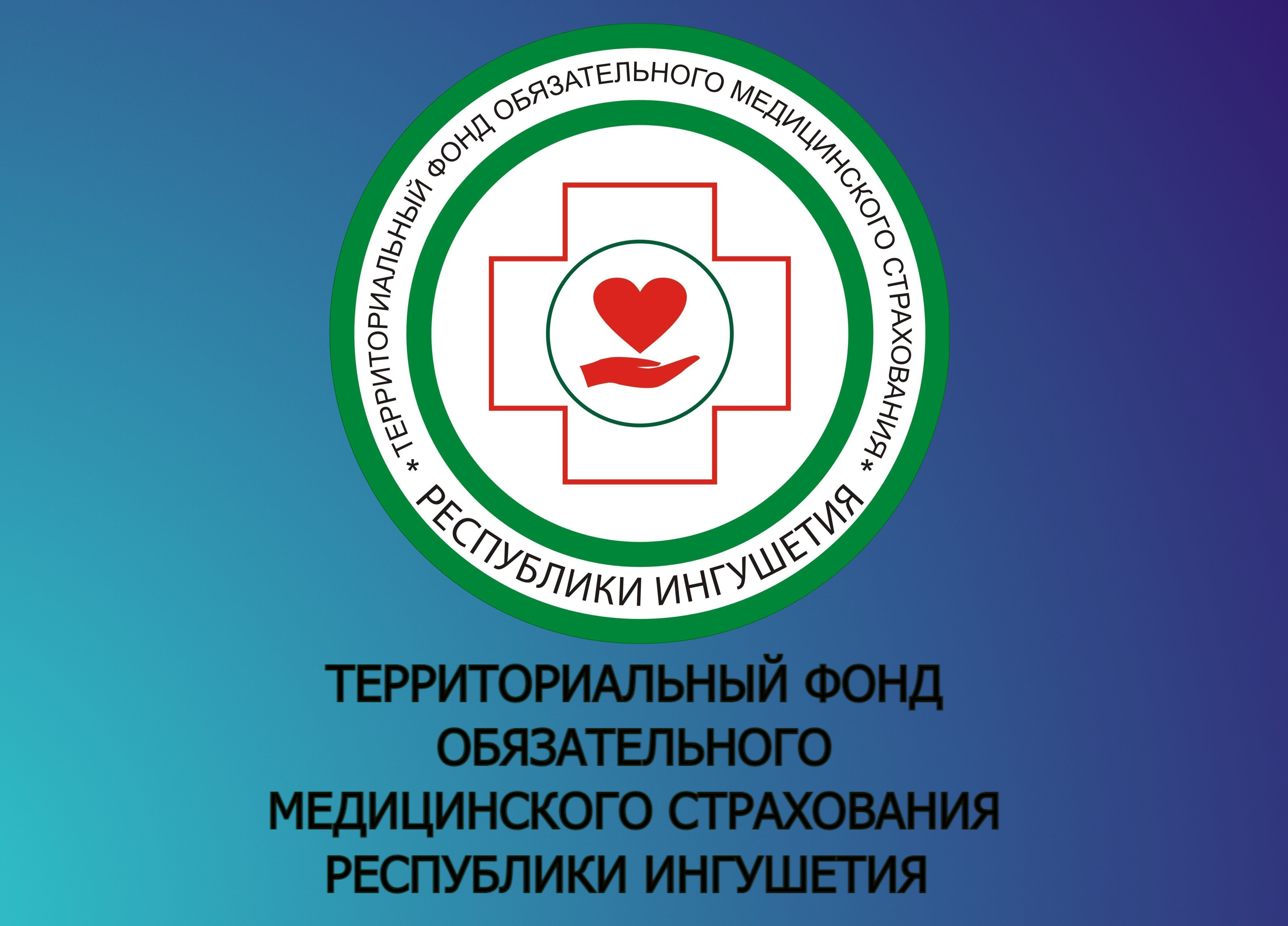 В ТФОМС Республики Ингушетия прошла встреча с представителями банка «ВТБ»