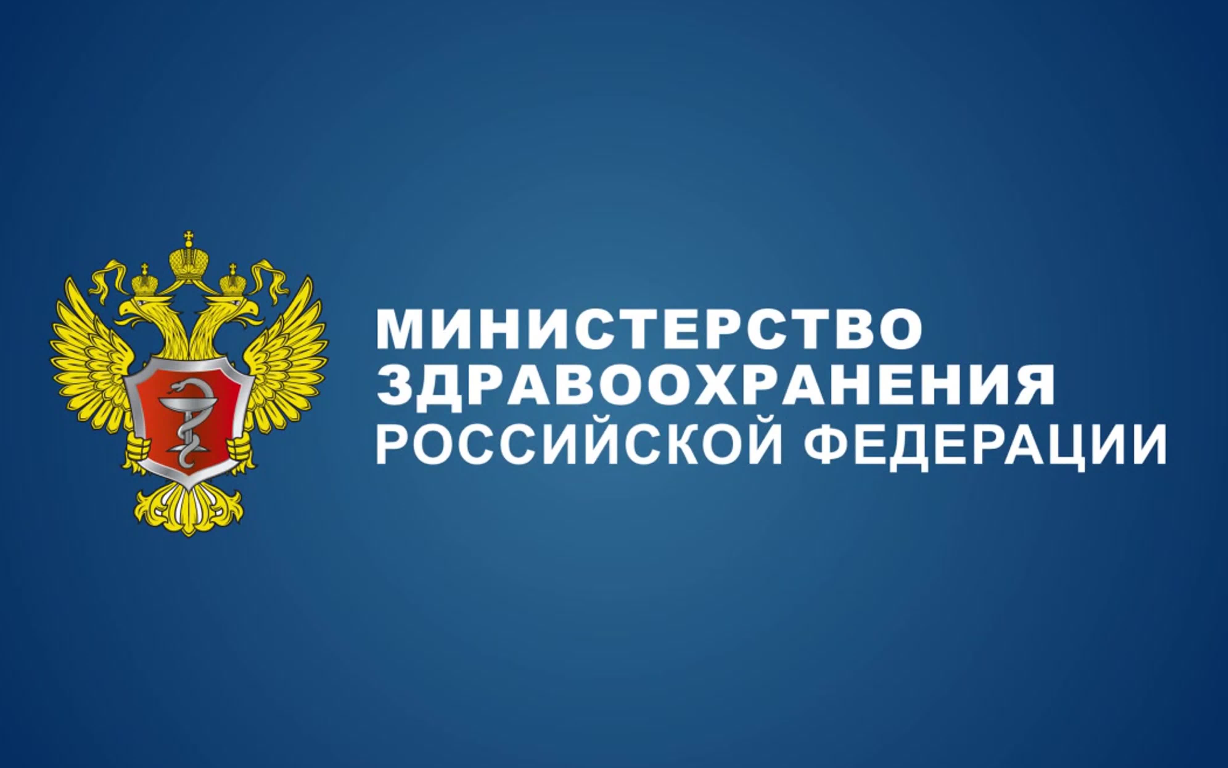 Минздрав России анонсировал создание федерального регистра лиц с отдельными заболеваниями